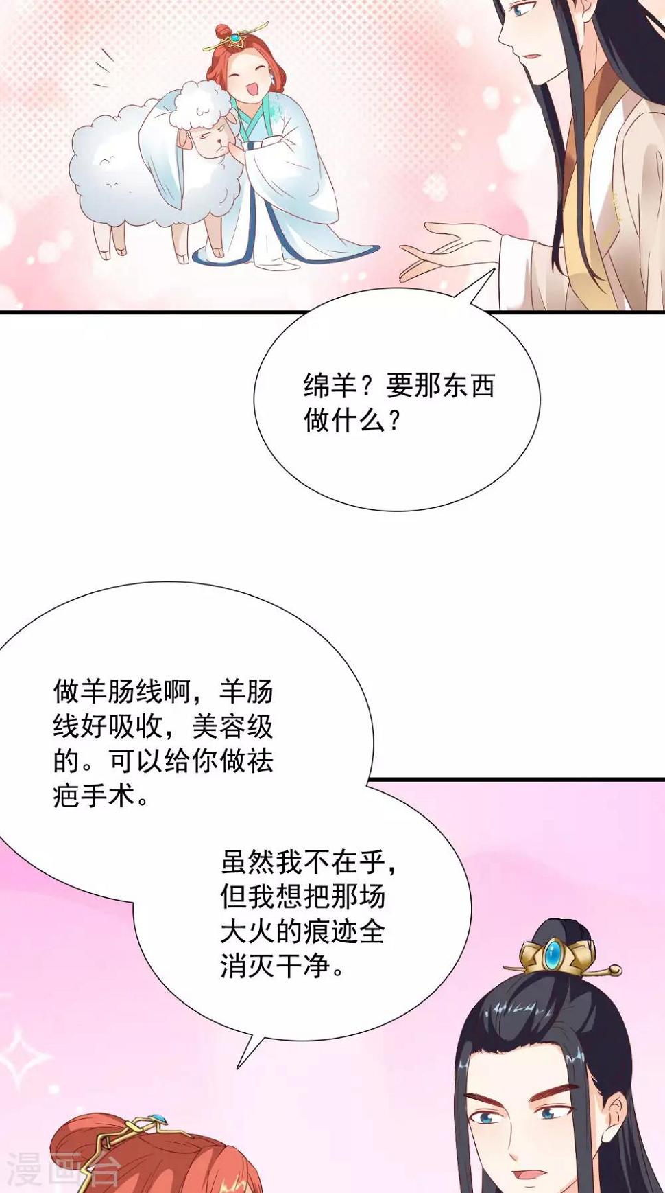 第121话 重金求羊28
