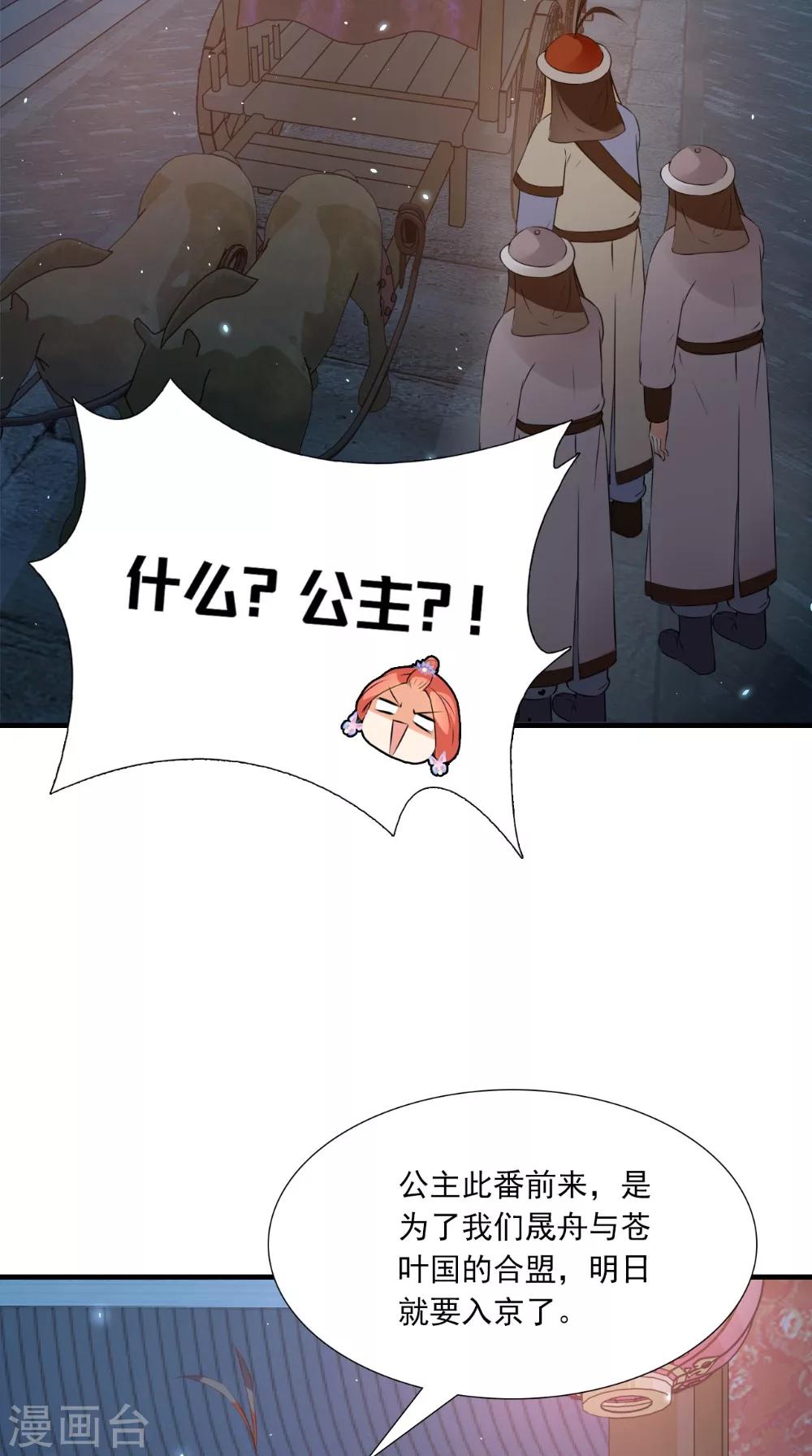 第134话 竟然是公主17