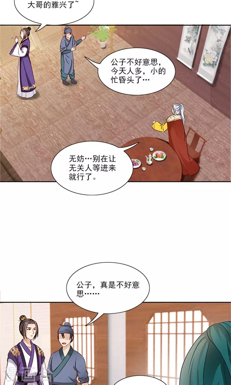 第87话 水性杨花12