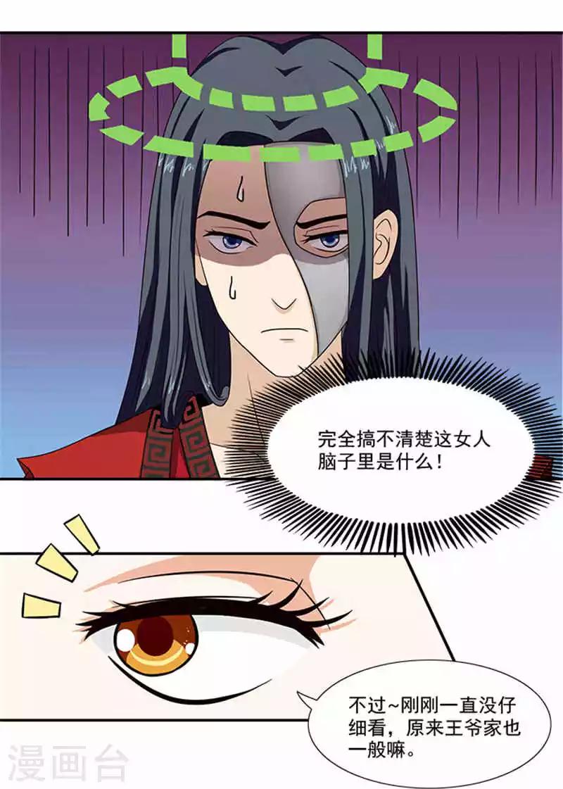 第5话 这女人什么来头15