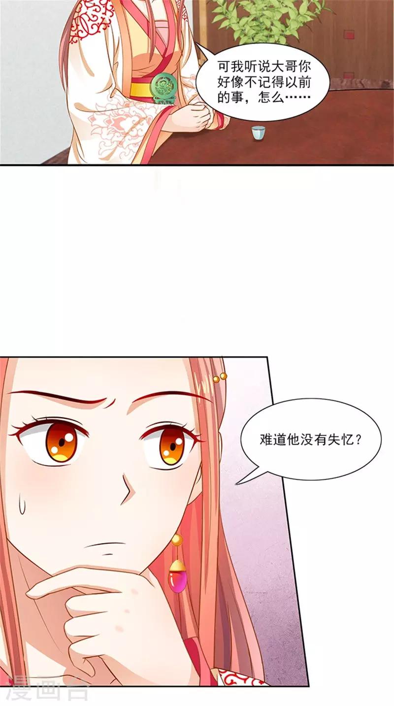 第89话 失态了8