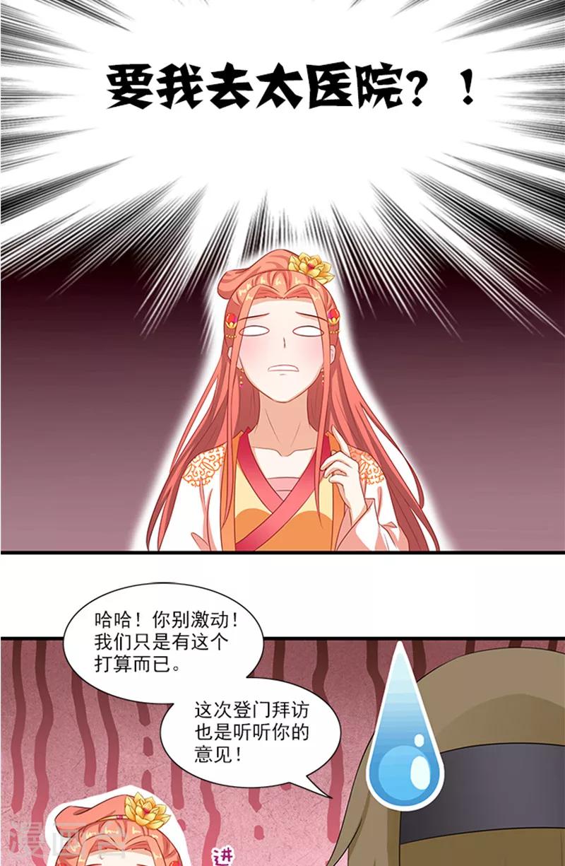 第68话 事有蹊跷2