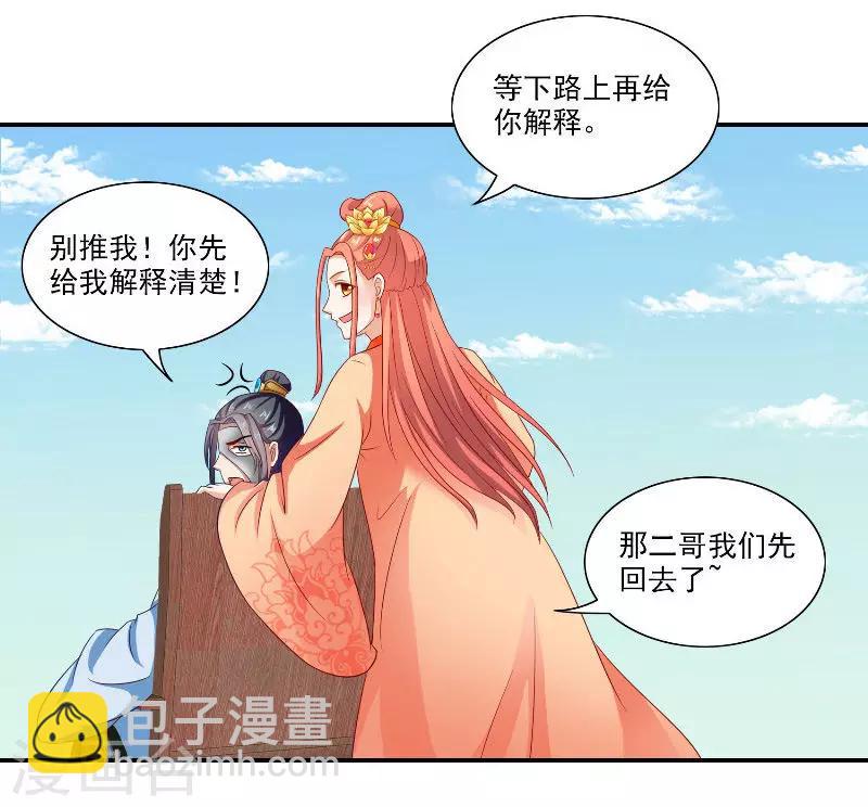 第47话 吃醋14