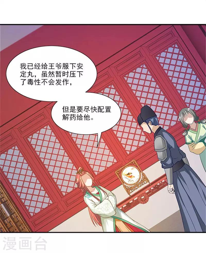 第27话 蛇蔓草9