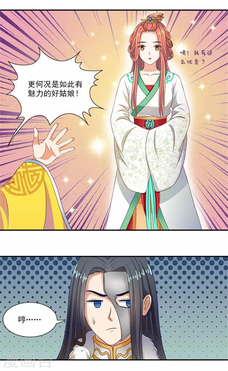第19话 原来你是这样的太子10