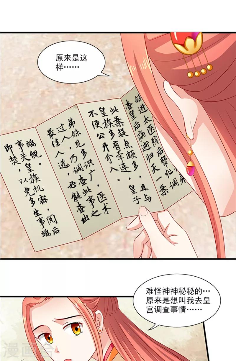 第68话 事有蹊跷12