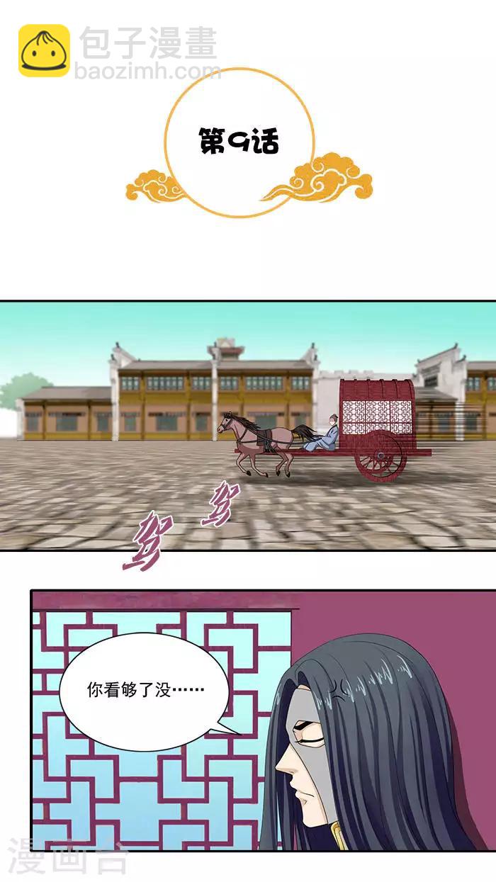第9话 温王1