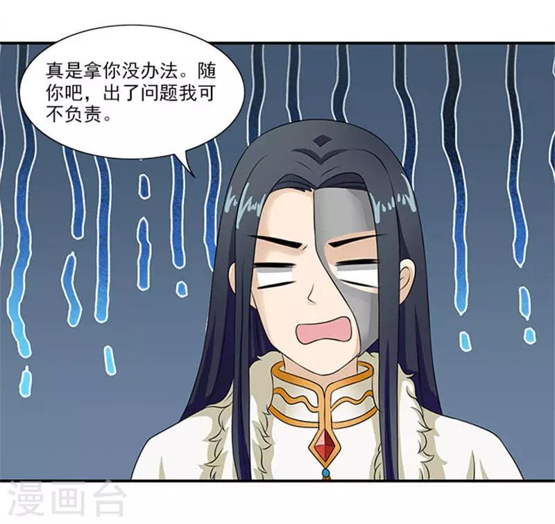 第19话 原来你是这样的太子22