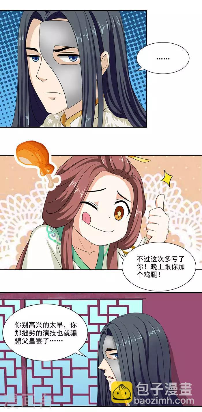 第9话 温王3