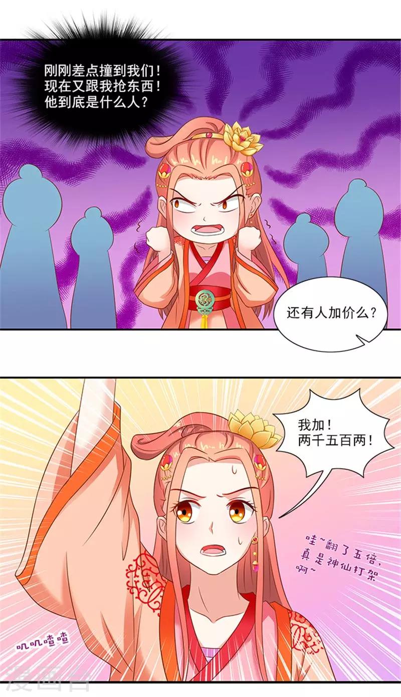 第43话 血灵芝争夺战11