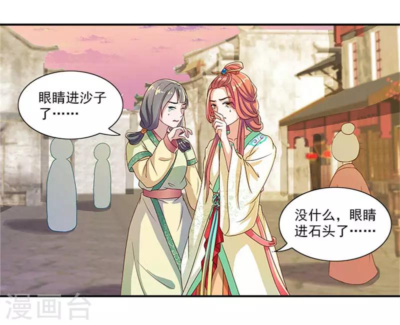 第19话 原来你是这样的太子6