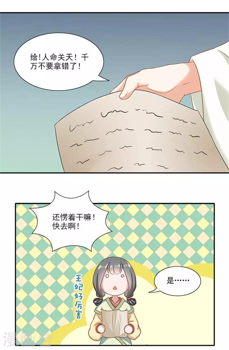 第27话 蛇蔓草12