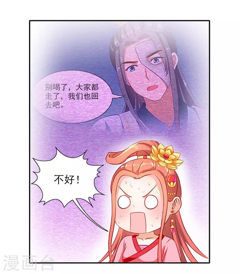 第52话 留宿太子府11