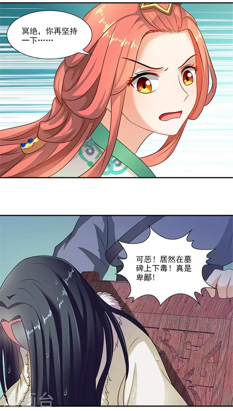 第27话 蛇蔓草7