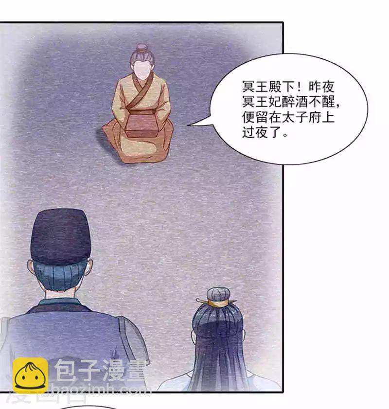 第52话 留宿太子府25