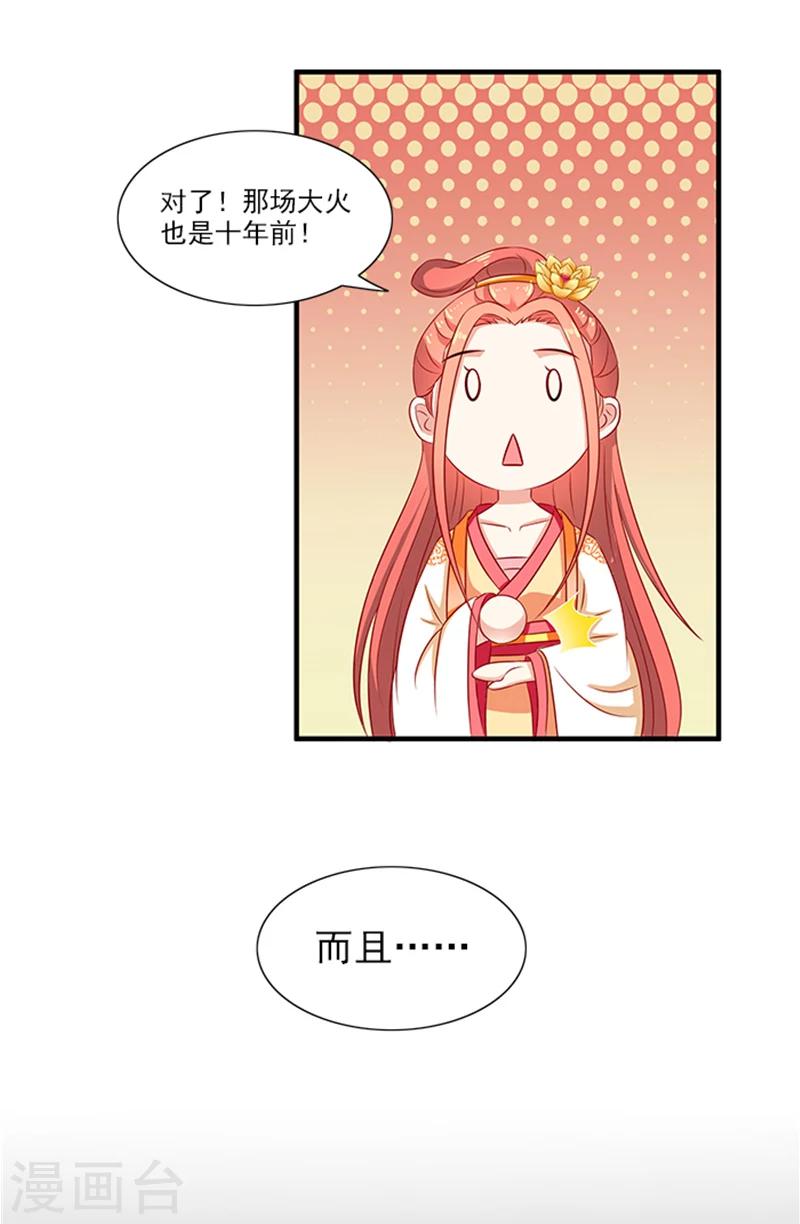第68话 事有蹊跷14