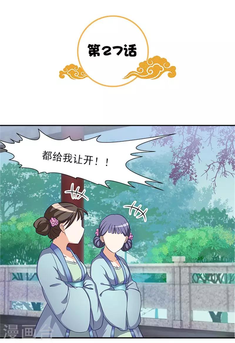 第27话 蛇蔓草2