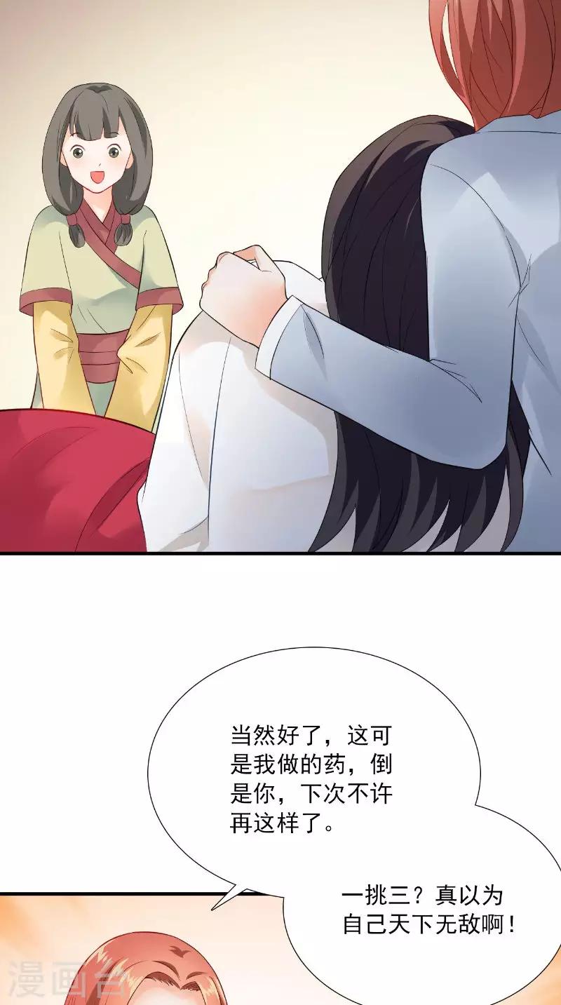第119话 寒冰噬心散22