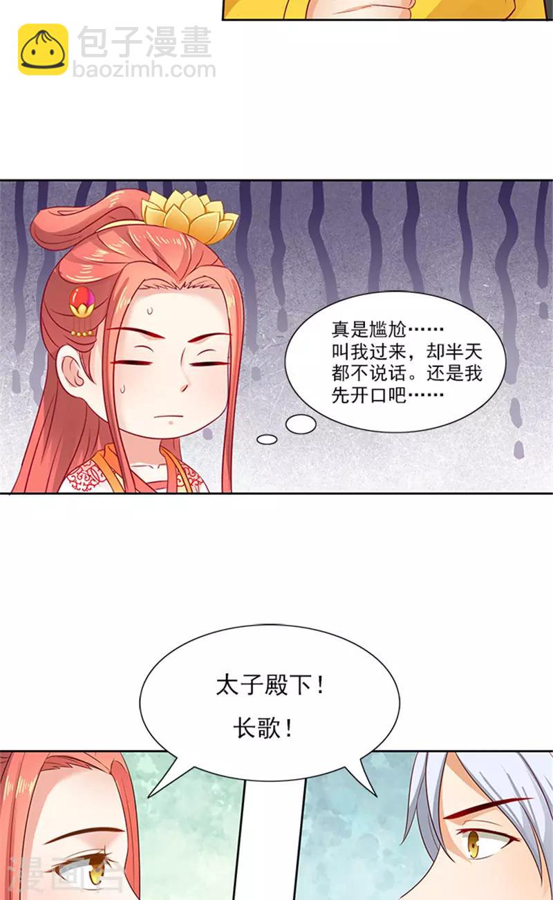 第88话 就是喜欢你4