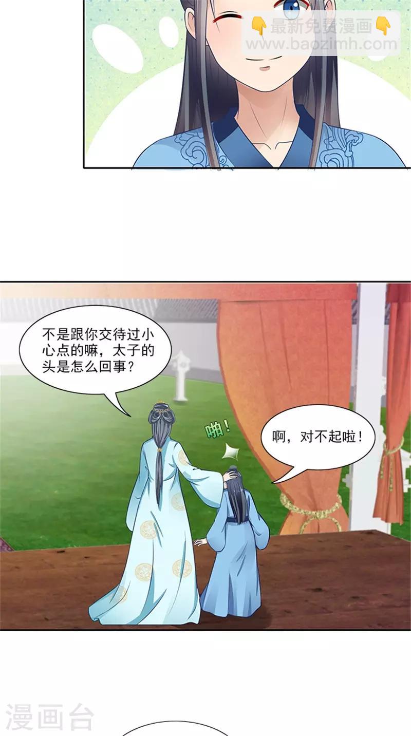 第90话 两个小皇子22