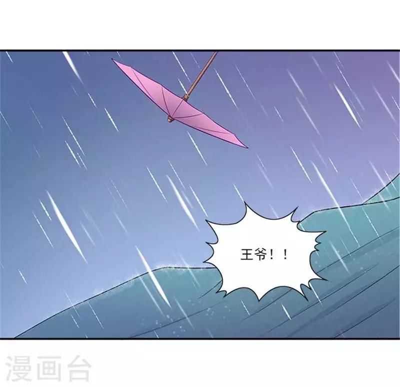 第25话 王爷晕倒了20