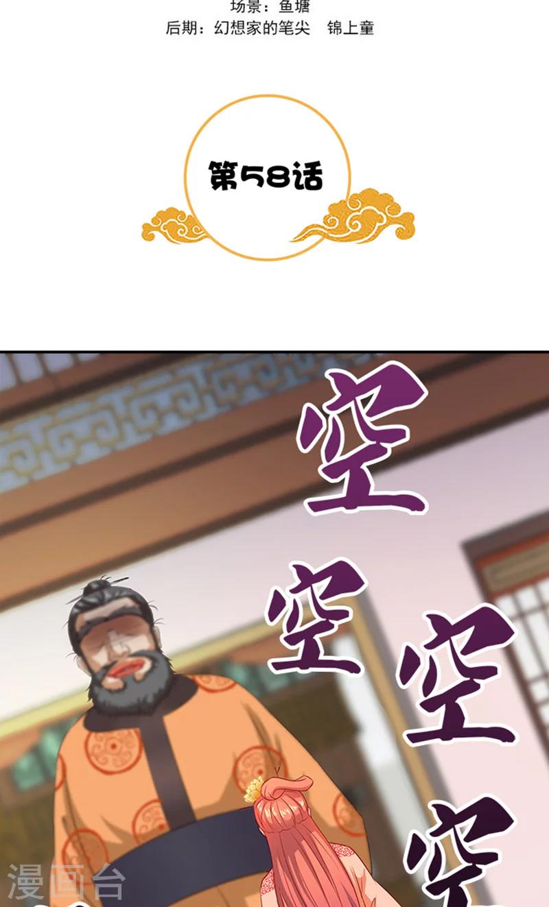 第58话 没想到惹上这种事1