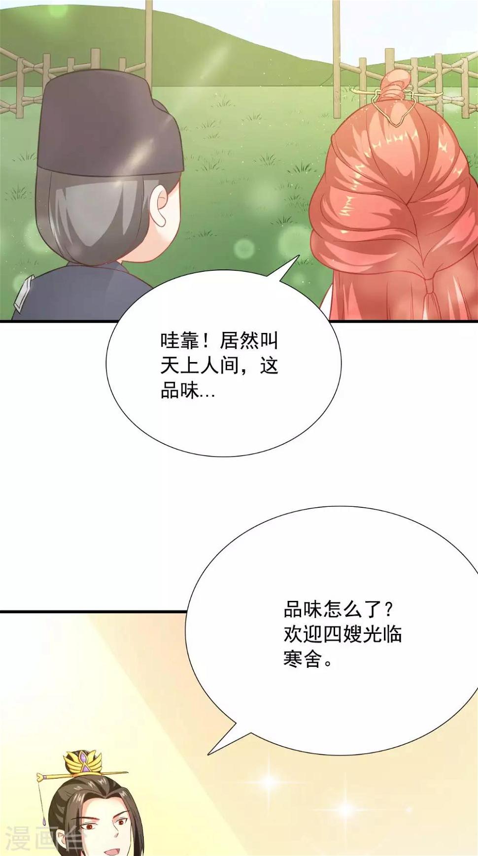 第121话 重金求羊17