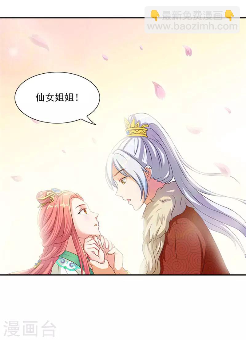 第24话 我刚做了什么失礼的事8