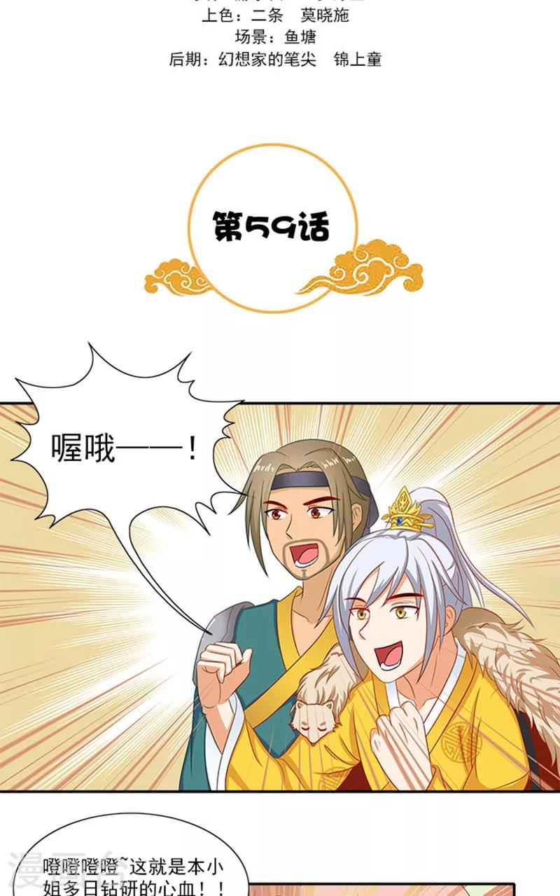 第59话 奇怪的女人1