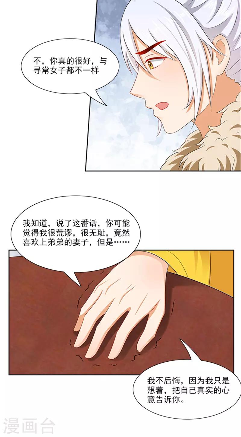 第88话 就是喜欢你14