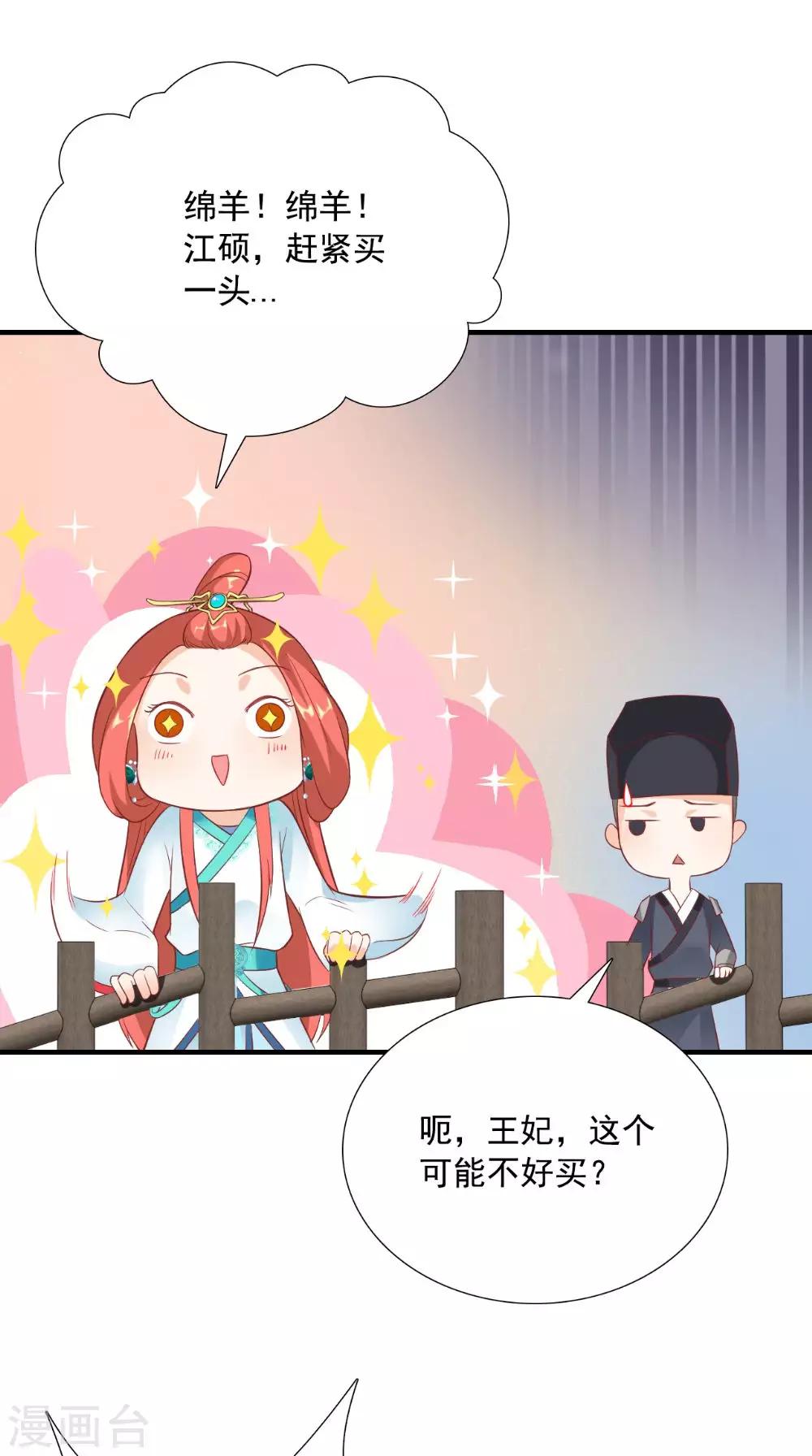 第121话 重金求羊14