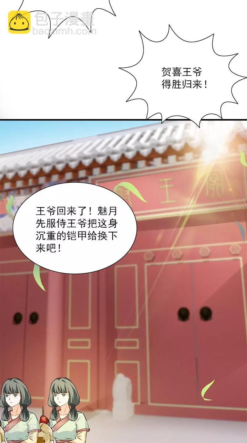 第107话 王妃醒了2