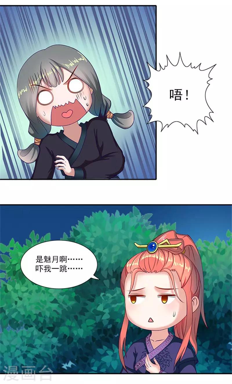 第31话 逃离温王府13