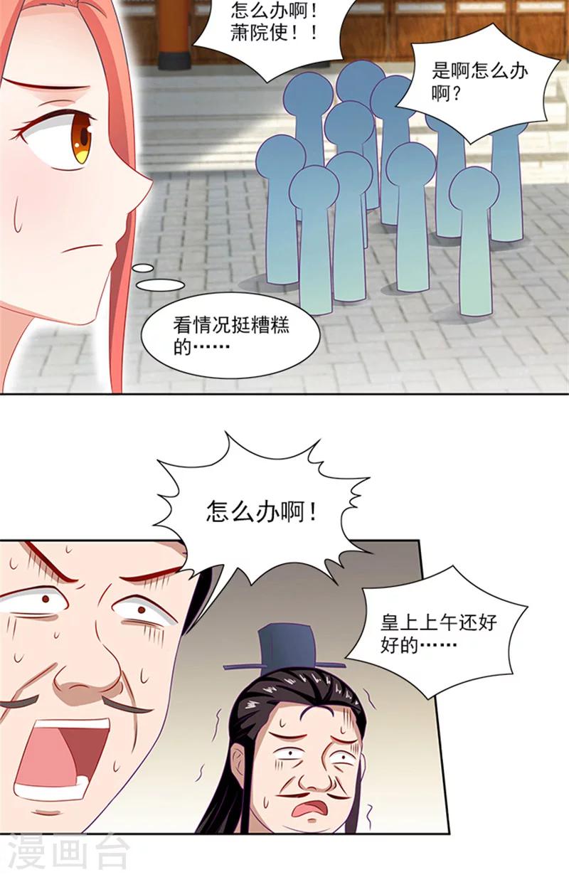 第70话 好气啊10