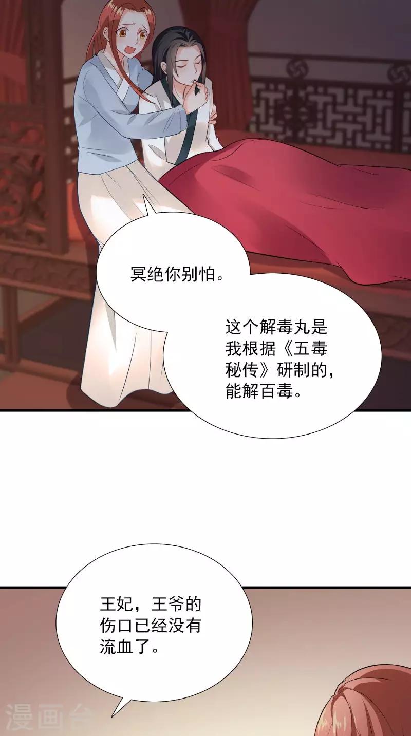 第119话 寒冰噬心散21