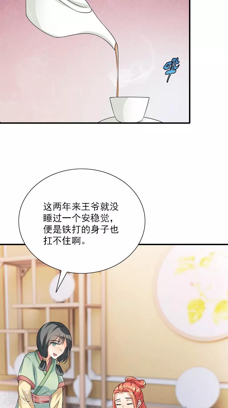 第107话 王妃醒了33