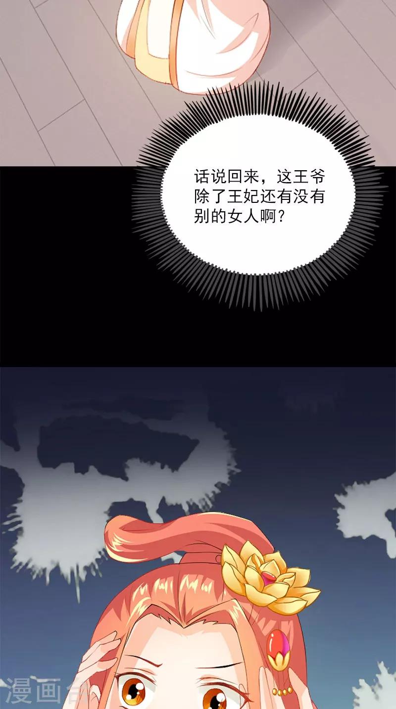 第108话 选妃宴20