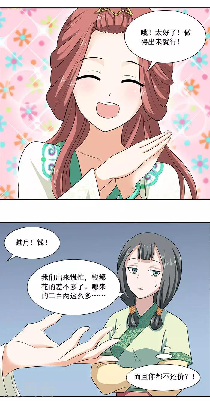 第12话 五毒秘术14