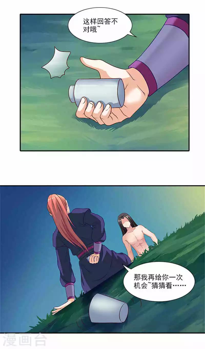 第29话 美男出浴13
