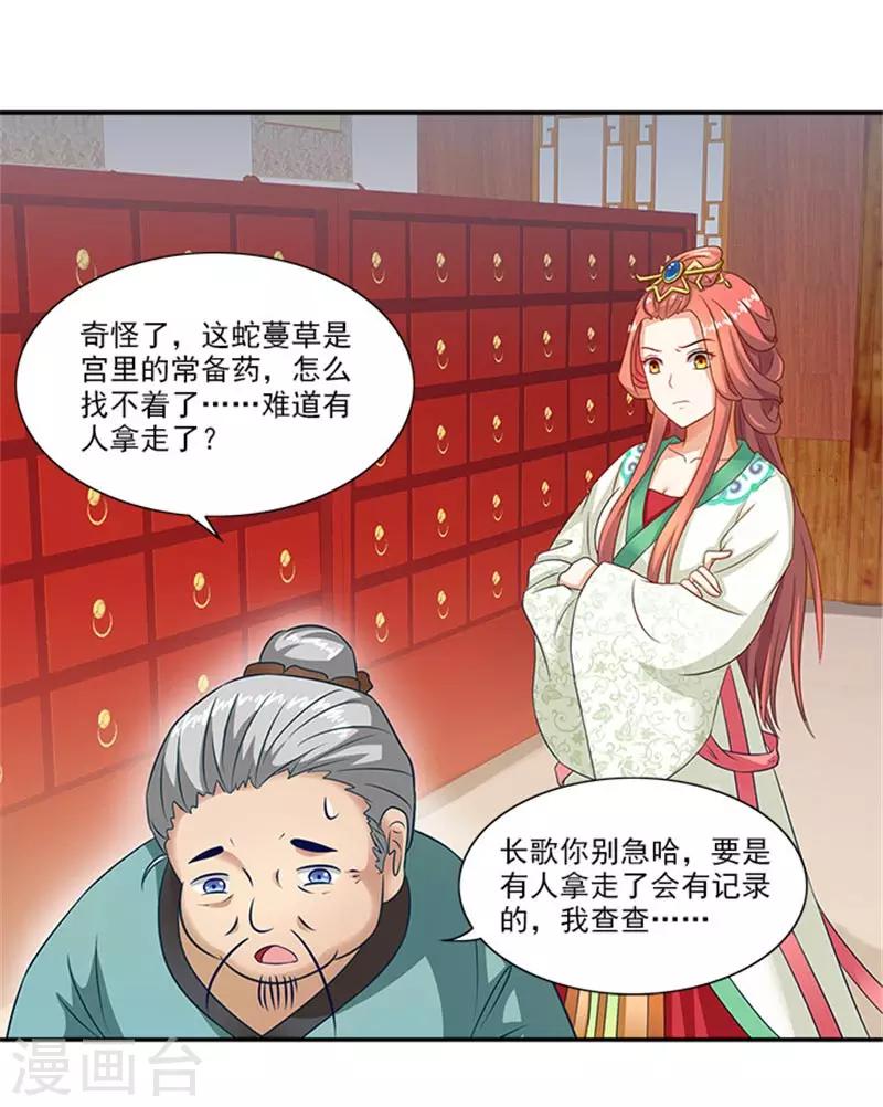 第27话 蛇蔓草24