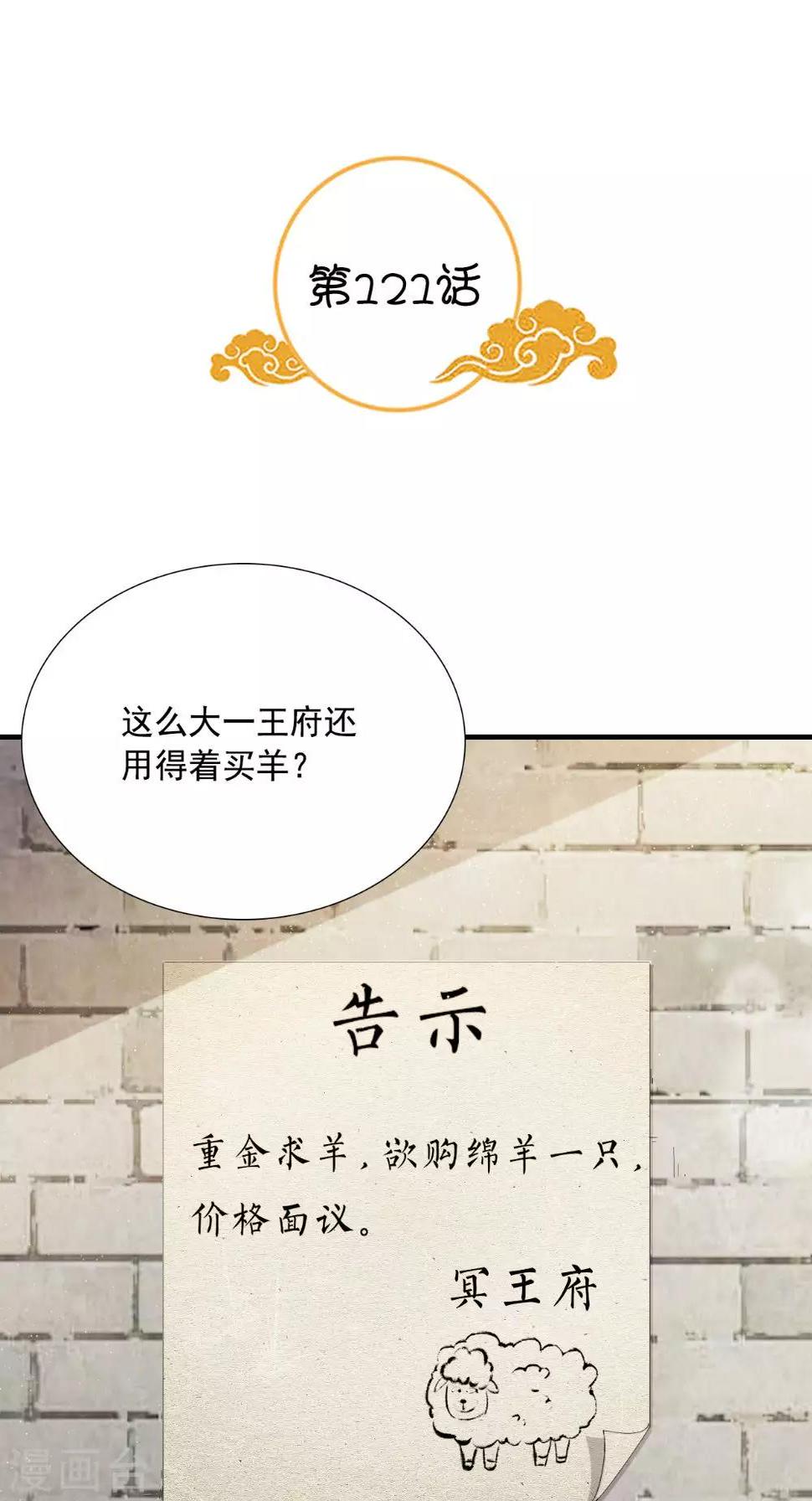 第121话 重金求羊1