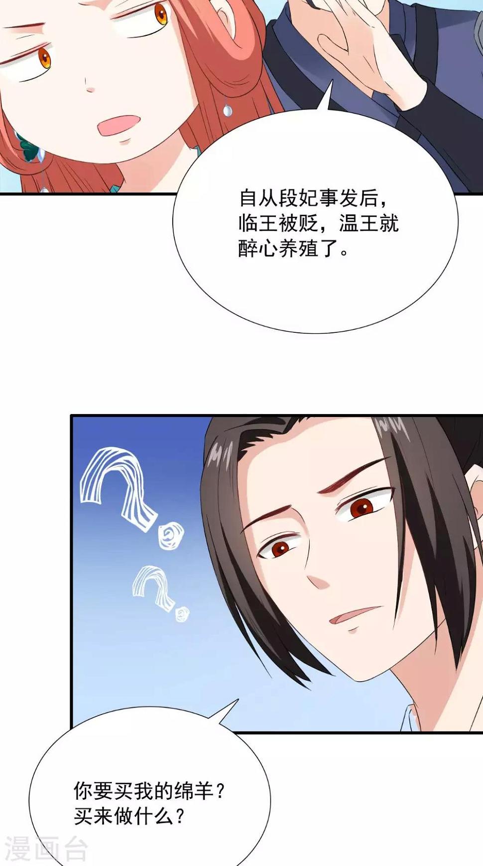 第121话 重金求羊20