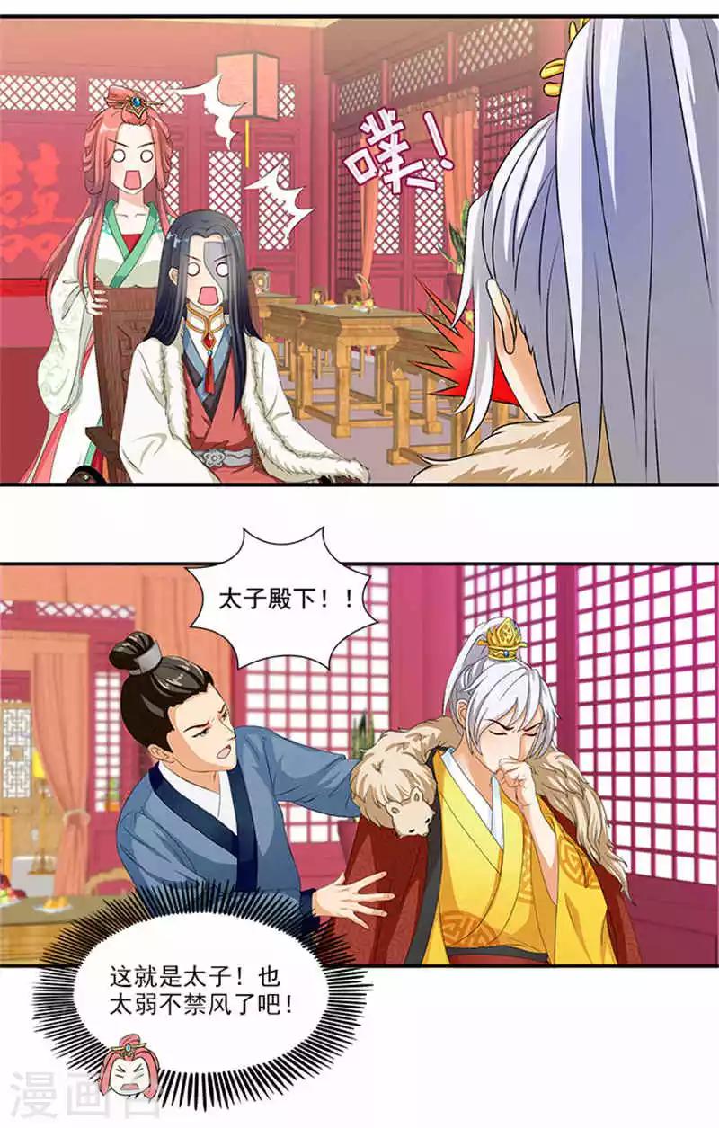 第17话 弱不经风的太子5