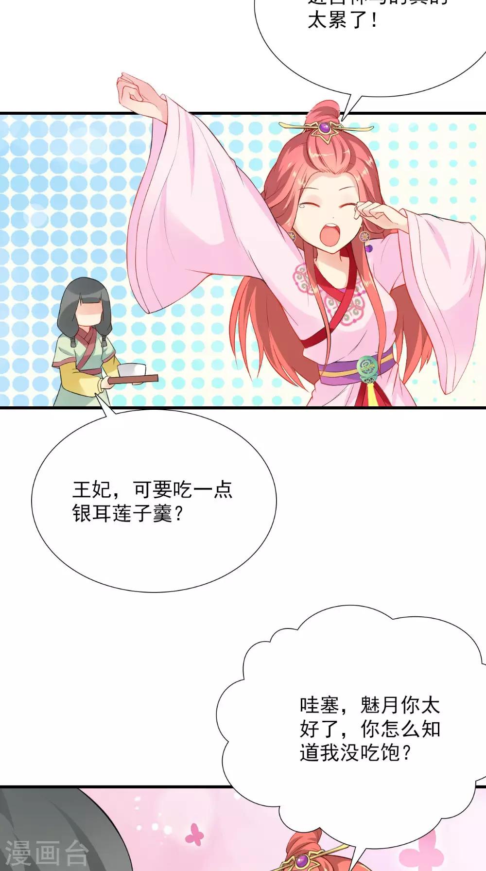 第120话 天山雪莲17