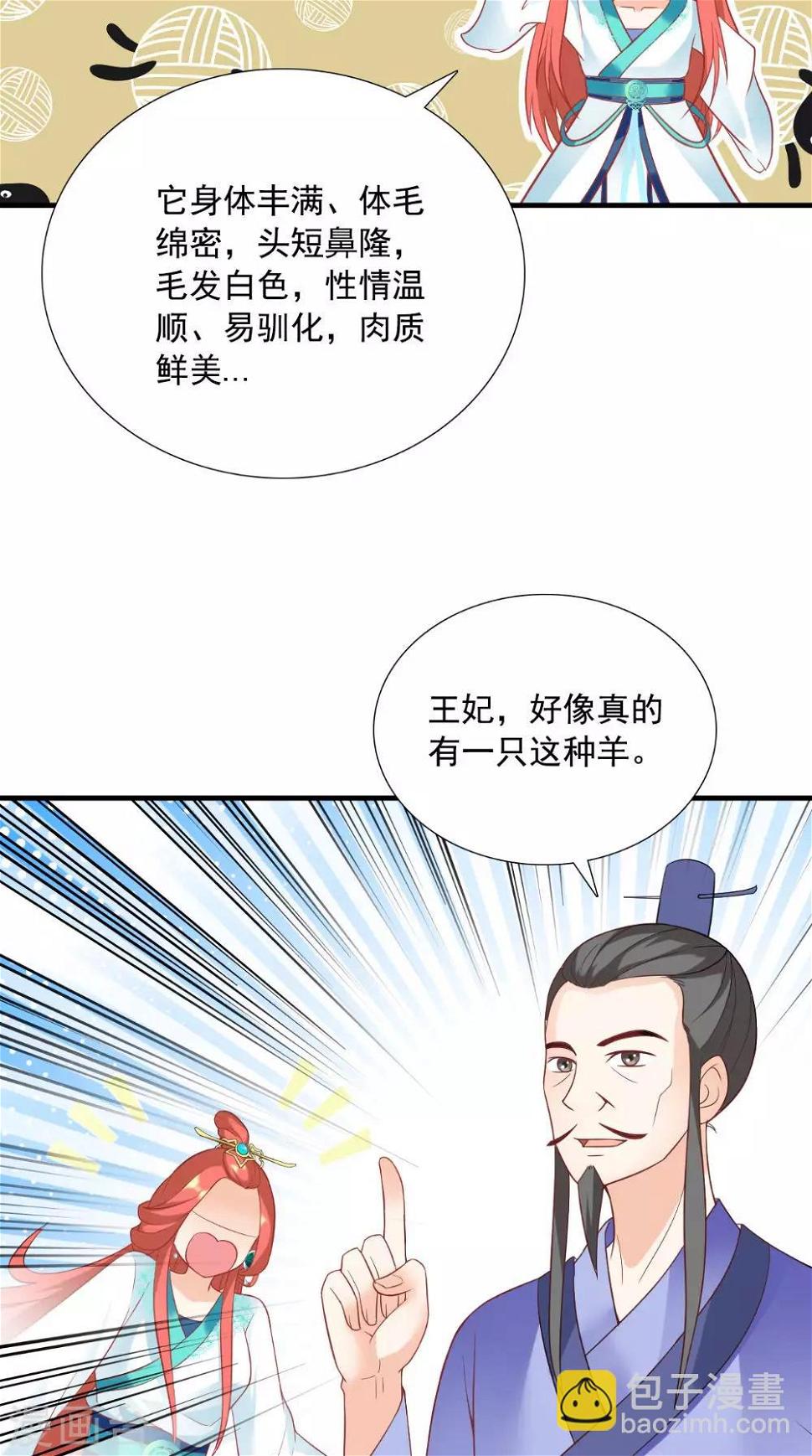 第121话 重金求羊7
