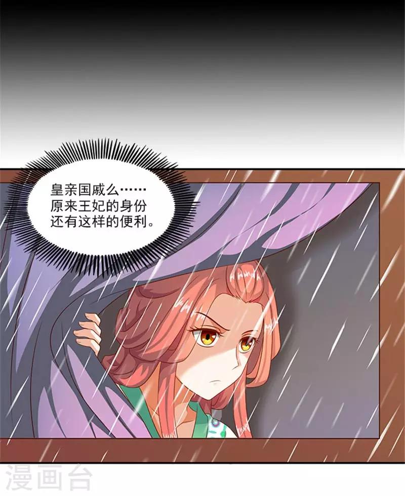 第27话 蛇蔓草20