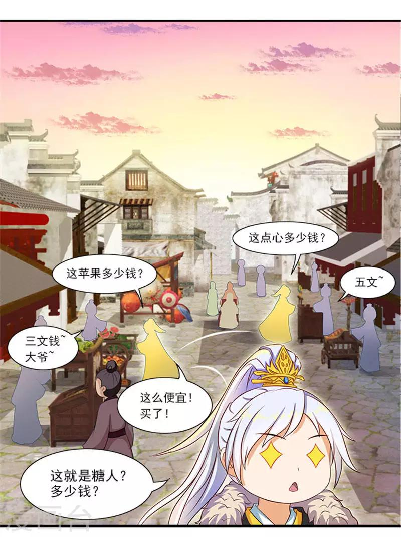 第19话 原来你是这样的太子17