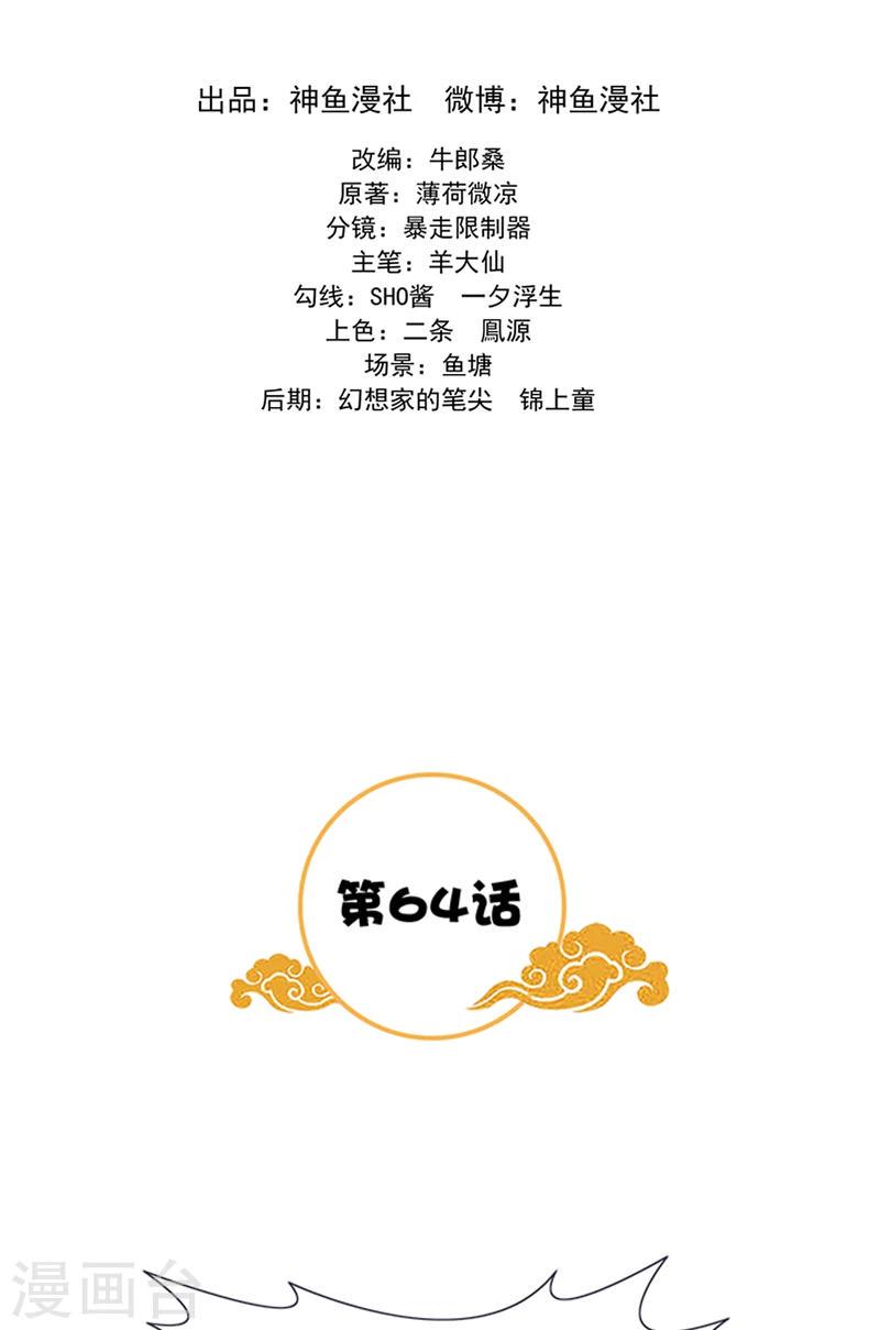 第64话 尴尬的收场1