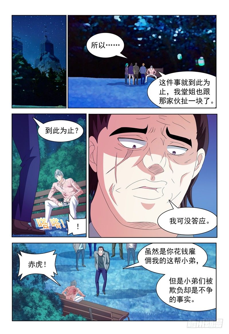 第25话 呃，好像玩大了！4