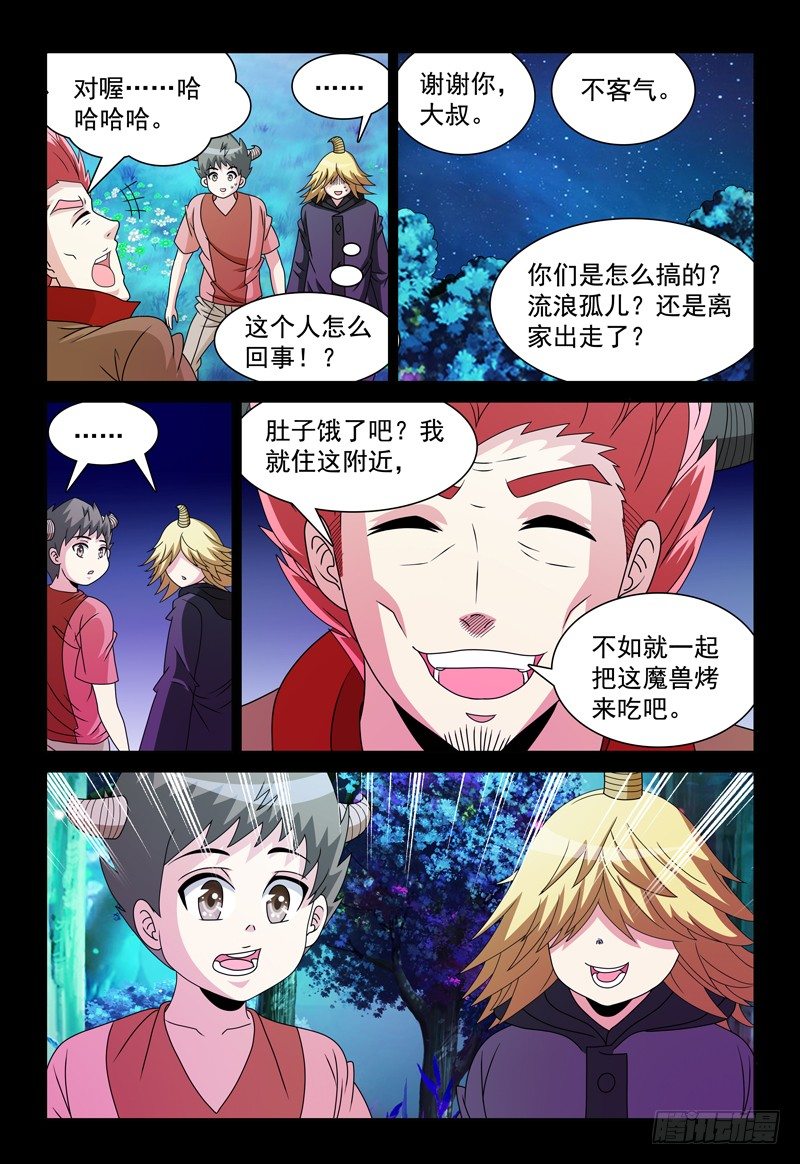 第93话 人心叵测2